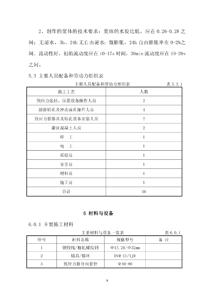钢栈桥钢管桩抗倾覆施工工法14页_第9页