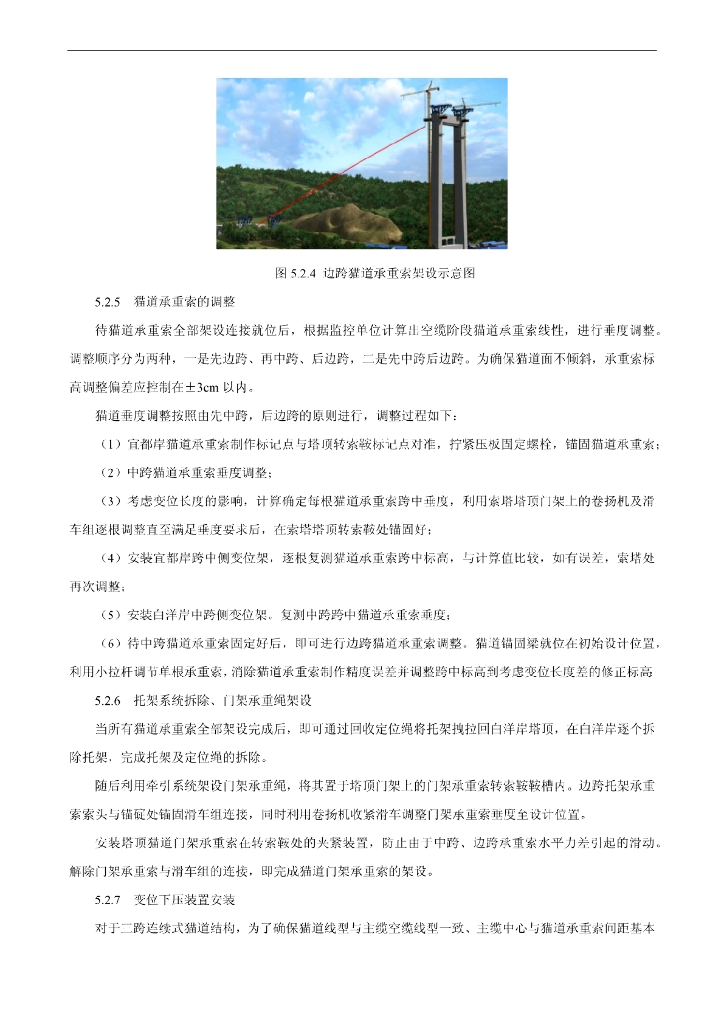 千米级悬索桥猫道系统精确安装施工工法13页_第6页