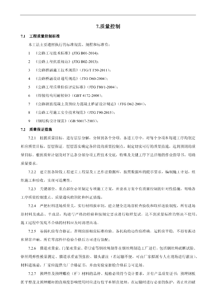 千米级悬索桥猫道系统精确安装施工工法13页_第9页