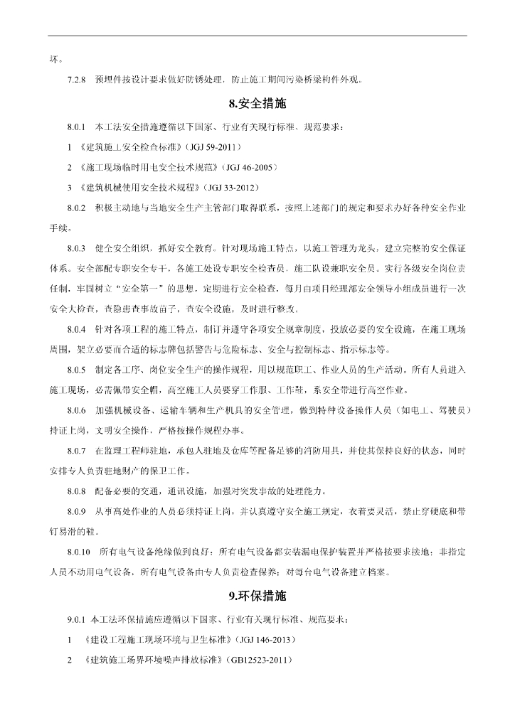 千米级悬索桥猫道系统精确安装施工工法13页_第10页