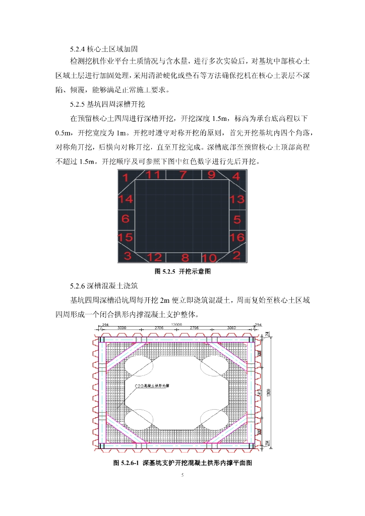 软弱土层深基坑预留核心土开挖施工工法_第7页