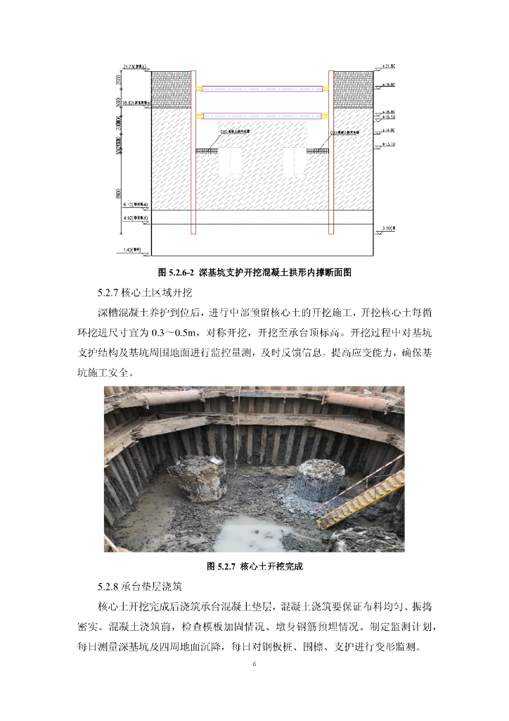 软弱土层深基坑预留核心土开挖施工工法_第8页