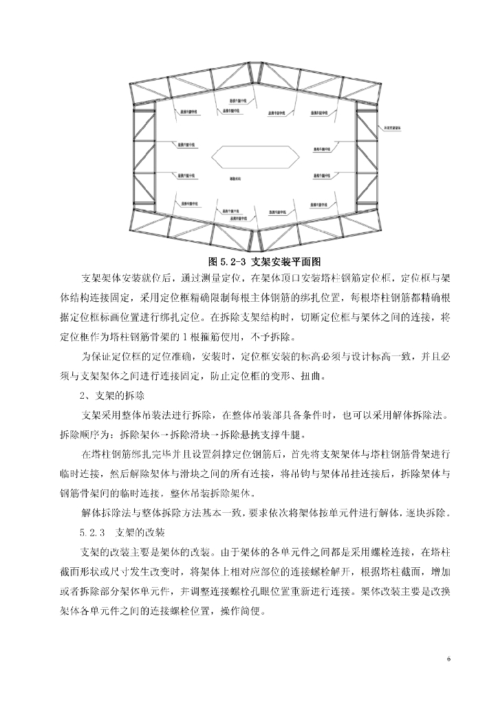 钢筋混凝土塔柱外部附着式劲性支架施工工法_第6页