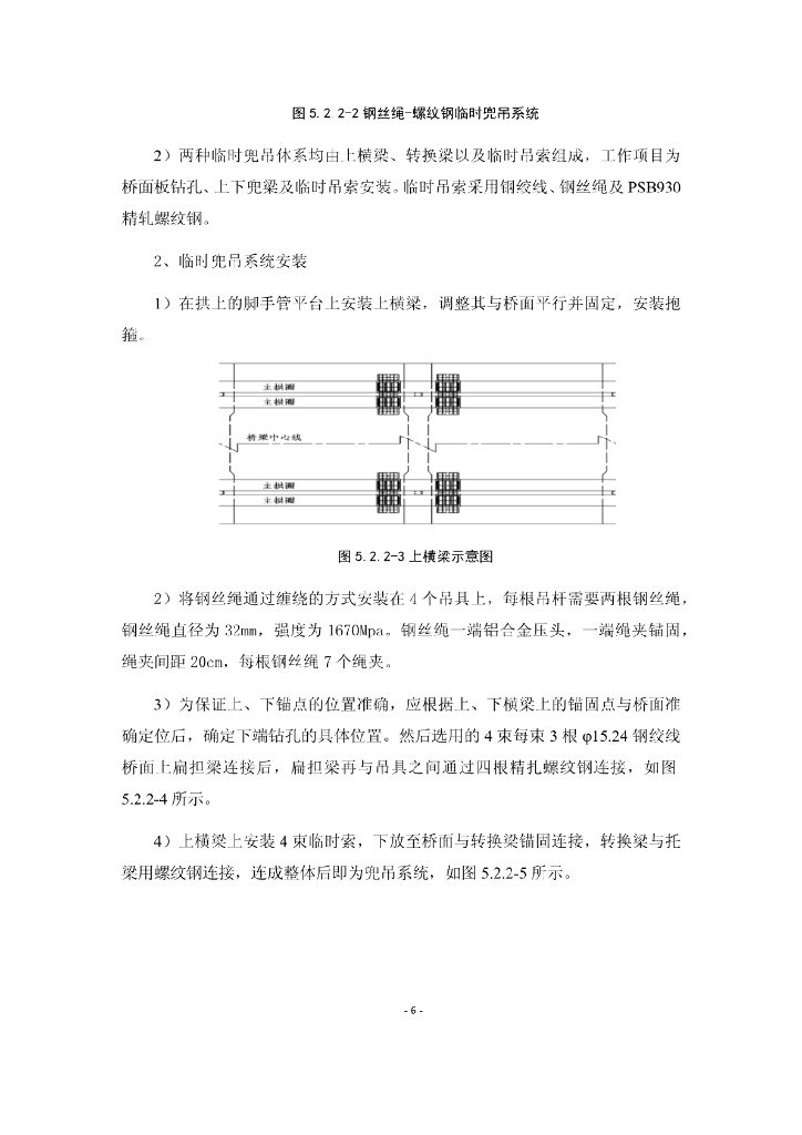 可调抱箍的钢管混凝土拱桥吊杆更换施工工法_第6页