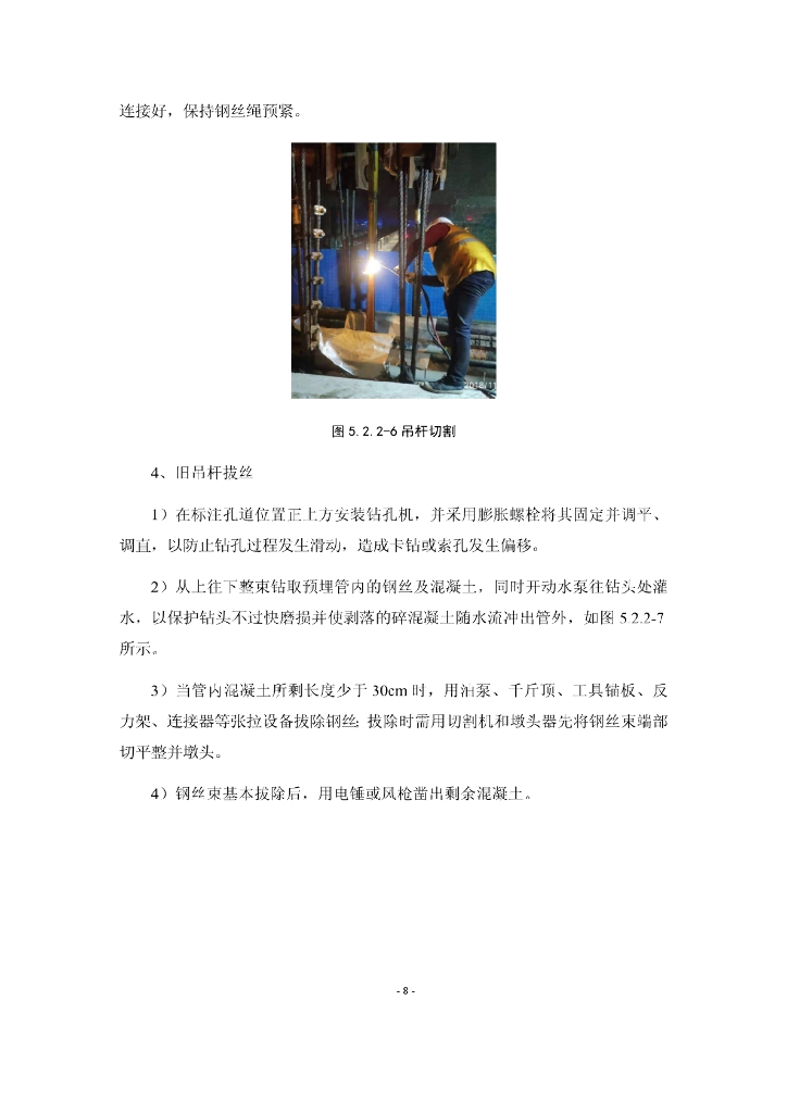 可调抱箍的钢管混凝土拱桥吊杆更换施工工法_第8页