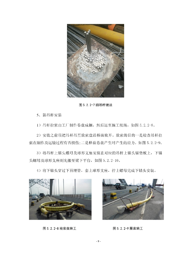 可调抱箍的钢管混凝土拱桥吊杆更换施工工法_第9页