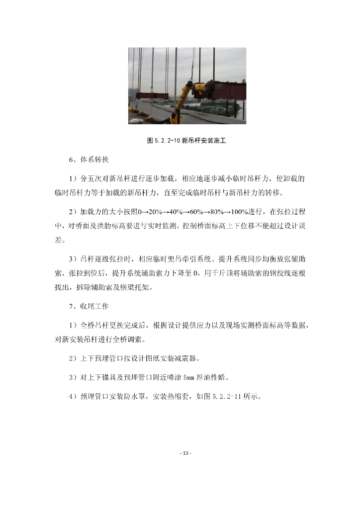 可调抱箍的钢管混凝土拱桥吊杆更换施工工法_第10页