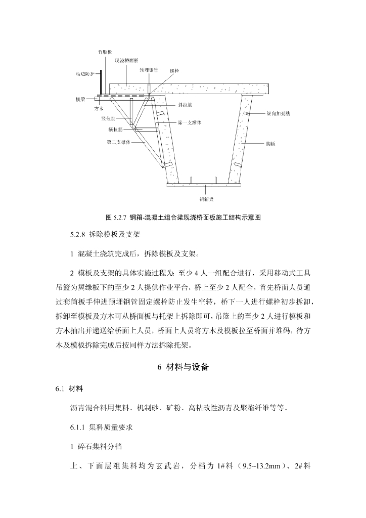 混凝土组合梁现浇桥面板施工工法15页_第7页