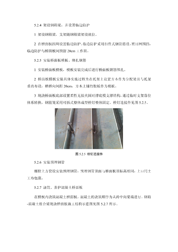 混凝土组合梁现浇桥面板施工工法15页_第6页