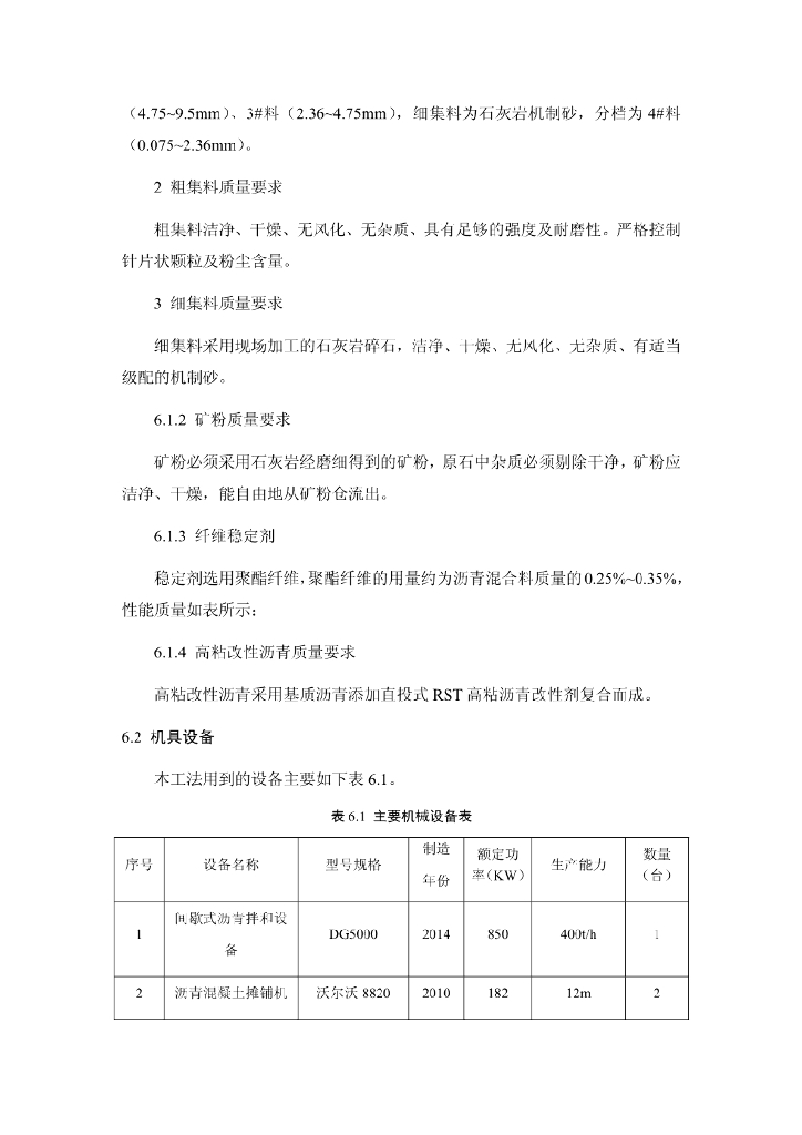 混凝土组合梁现浇桥面板施工工法15页_第8页