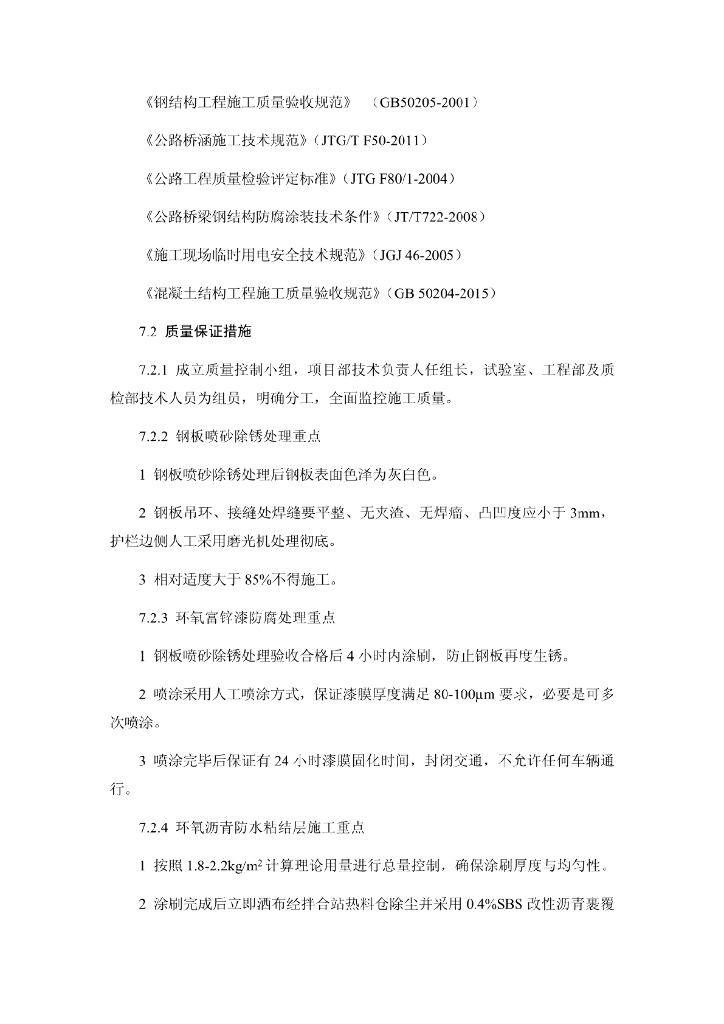 混凝土组合梁现浇桥面板施工工法15页_第10页