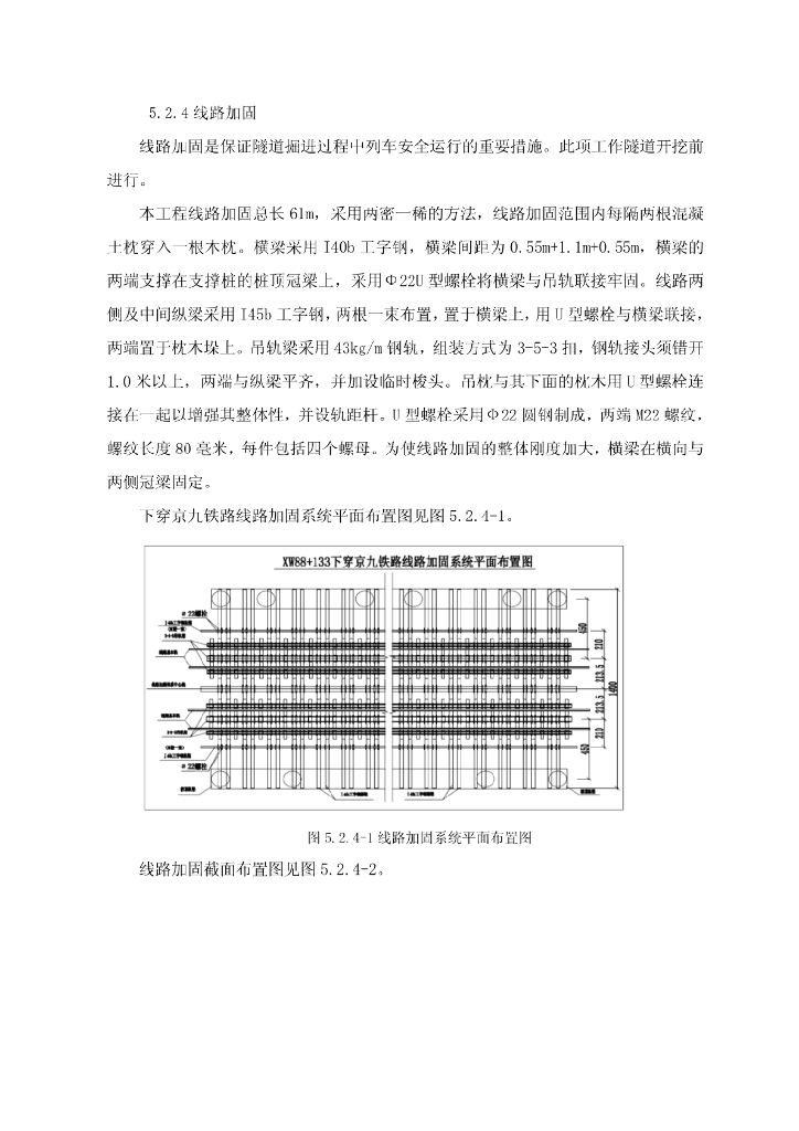 超浅埋三孔小净距隧道下穿繁忙干线施工工法_第6页
