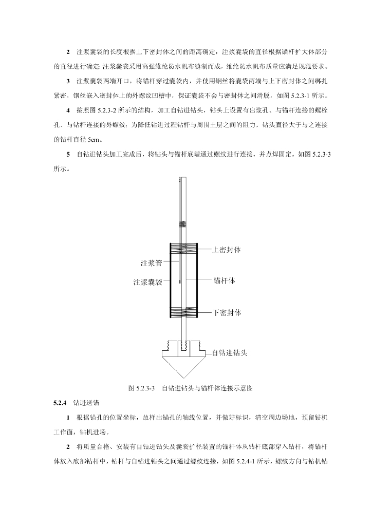 高压旋喷囊袋注浆扩体抗浮锚杆施工工法_第8页