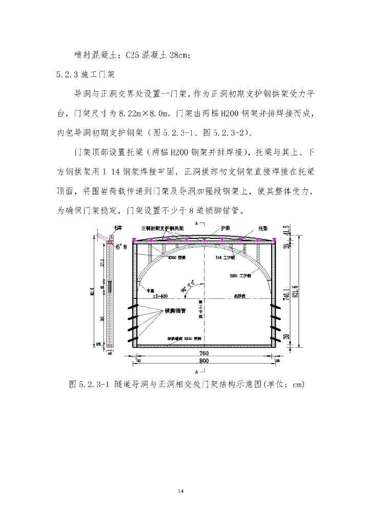 隧道导洞转正洞全断面兜顶施工工法18页_第8页