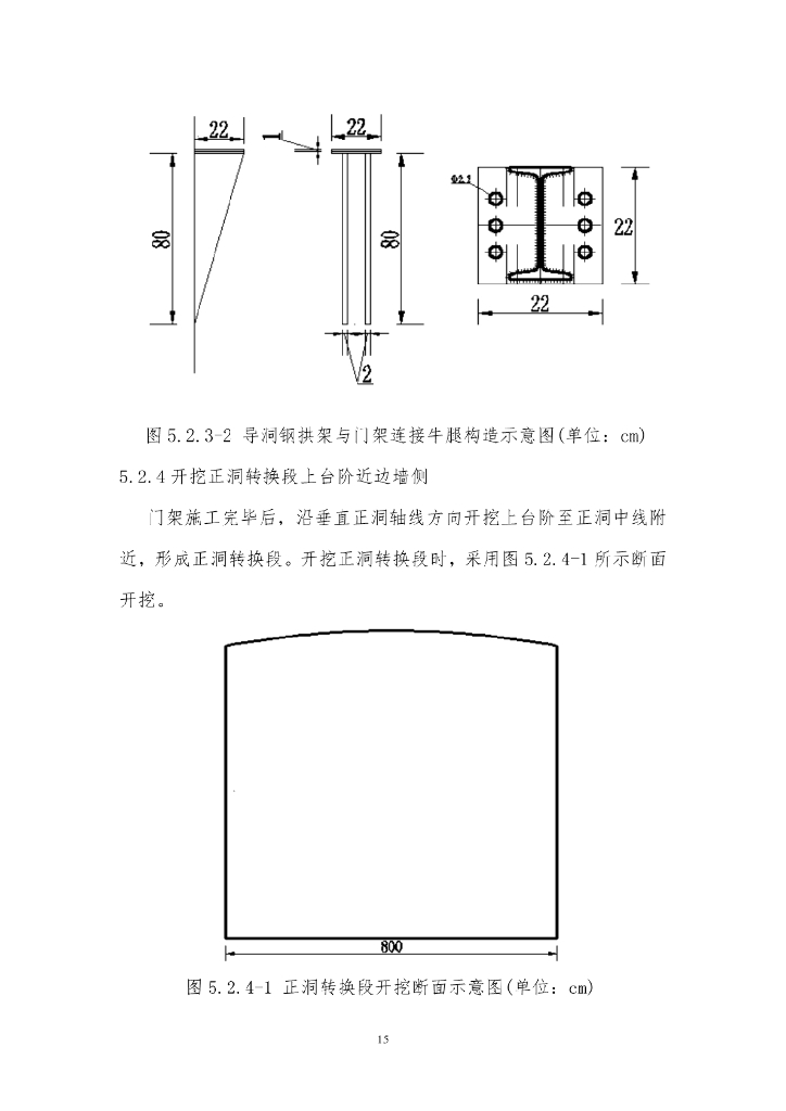 隧道导洞转正洞全断面兜顶施工工法18页_第9页