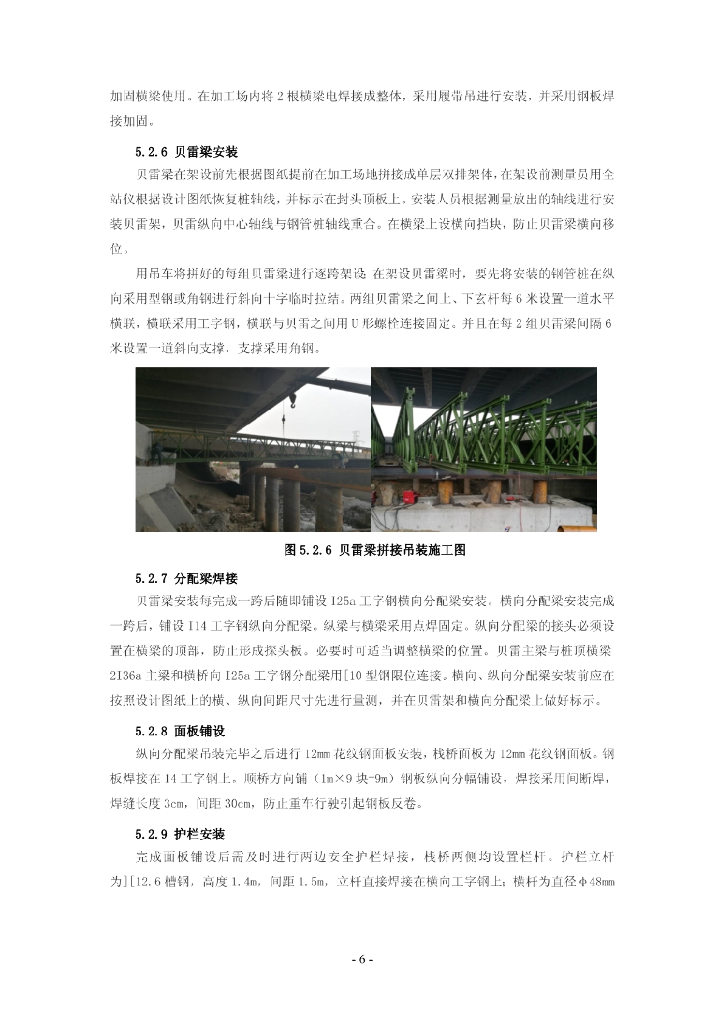 宽幅重载大流量快速交通保通钢栈桥施工工法_第6页