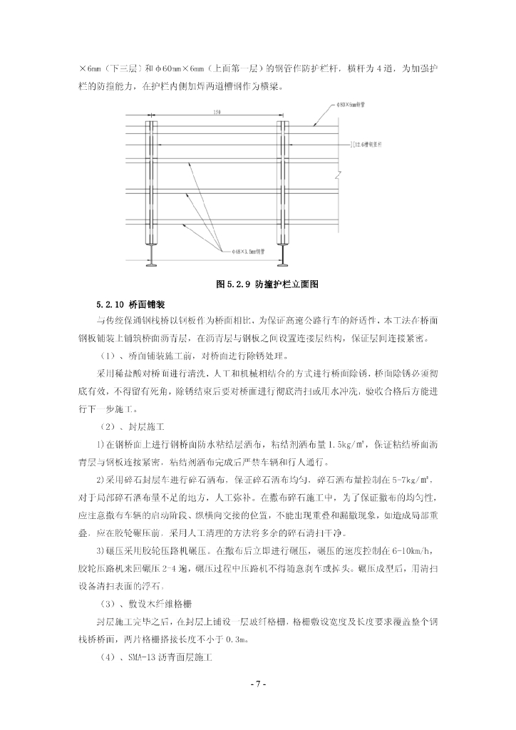 宽幅重载大流量快速交通保通钢栈桥施工工法_第7页