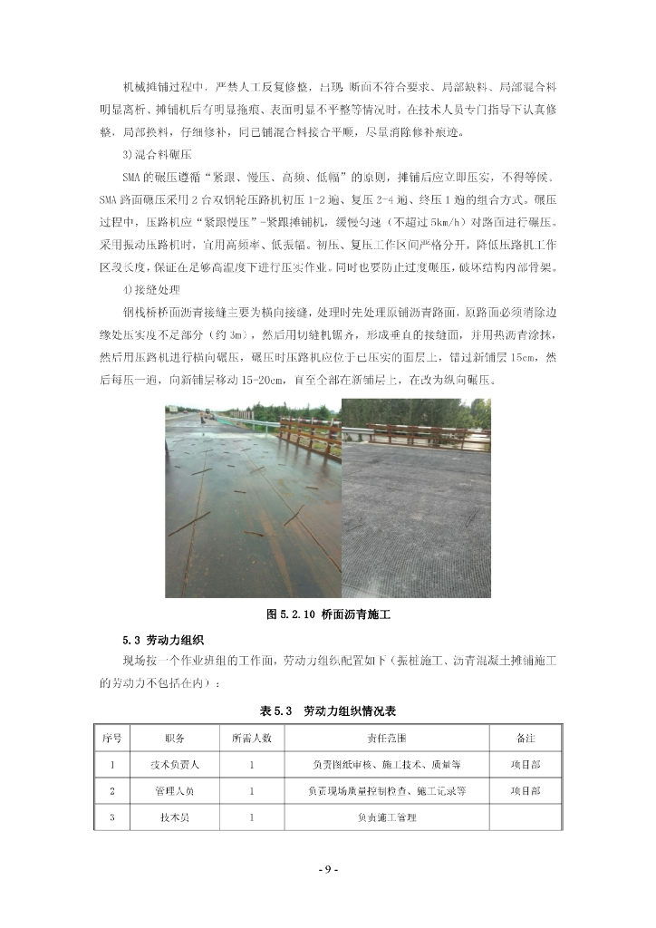 宽幅重载大流量快速交通保通钢栈桥施工工法_第9页
