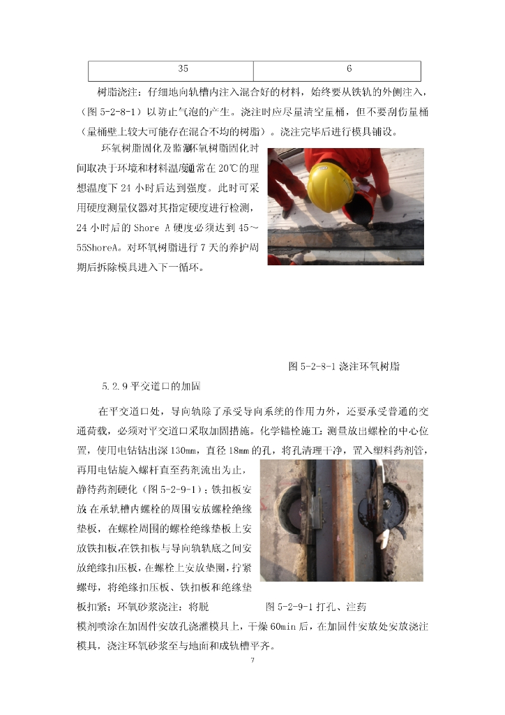 新轨道交通工程嵌入式导向轨施工工法13页_第7页
