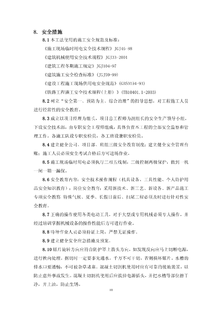 新轨道交通工程嵌入式导向轨施工工法13页_第10页