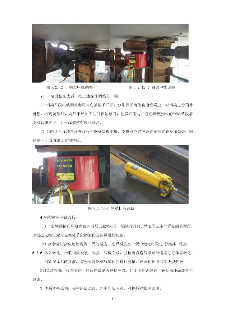 受限空间钢箱梁驮移施工工法13页_第8页