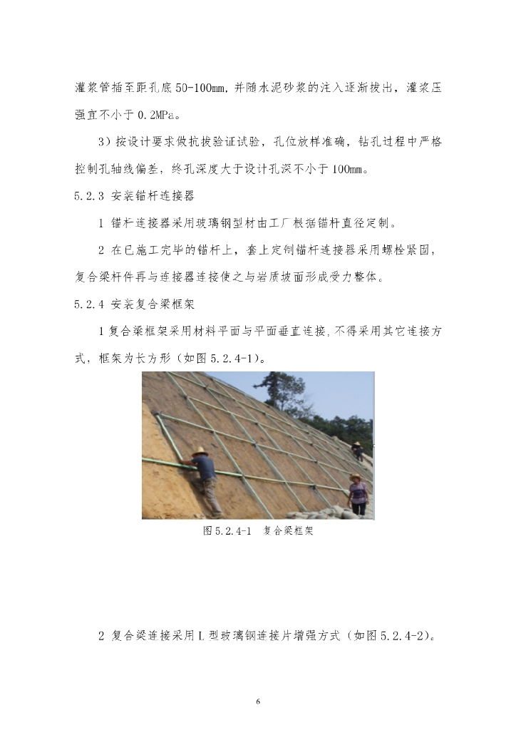 网栅土工砌体生态边坡防护施工工法17页_第6页
