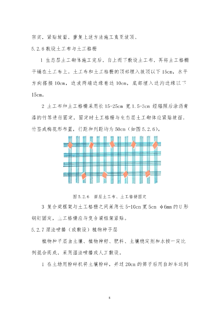 网栅土工砌体生态边坡防护施工工法17页_第8页