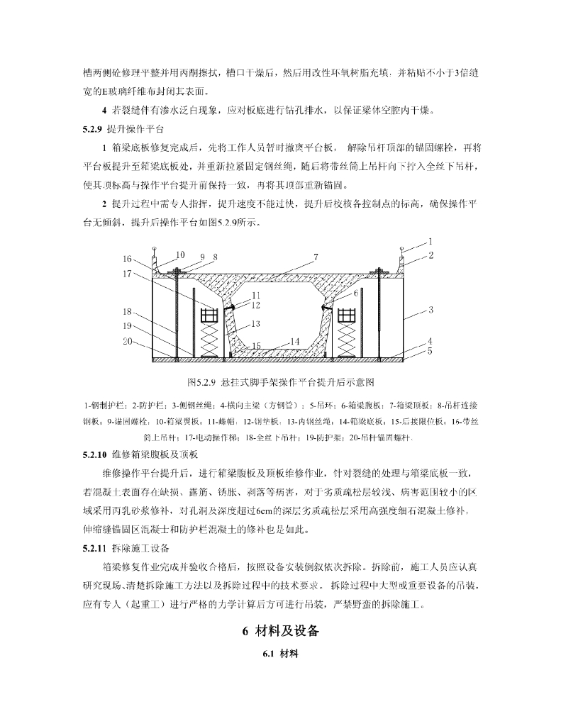 吊挂式操作平台现役桥梁维修加固施工工法_第7页