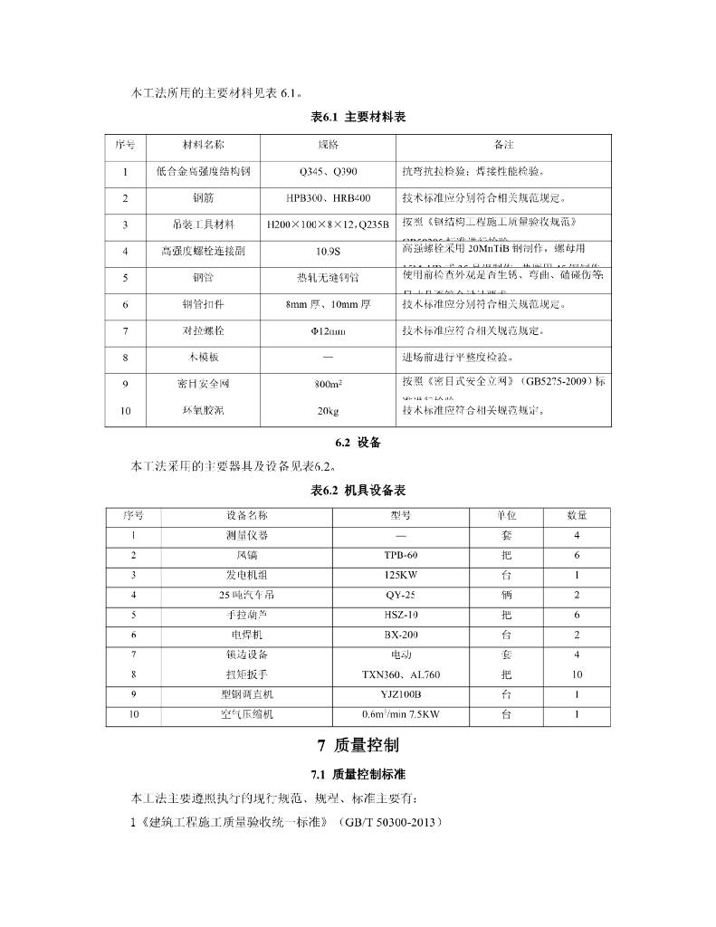 吊挂式操作平台现役桥梁维修加固施工工法_第8页