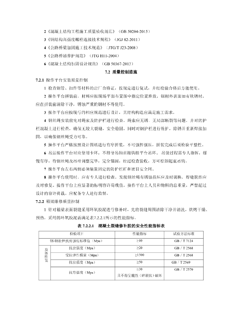吊挂式操作平台现役桥梁维修加固施工工法_第9页