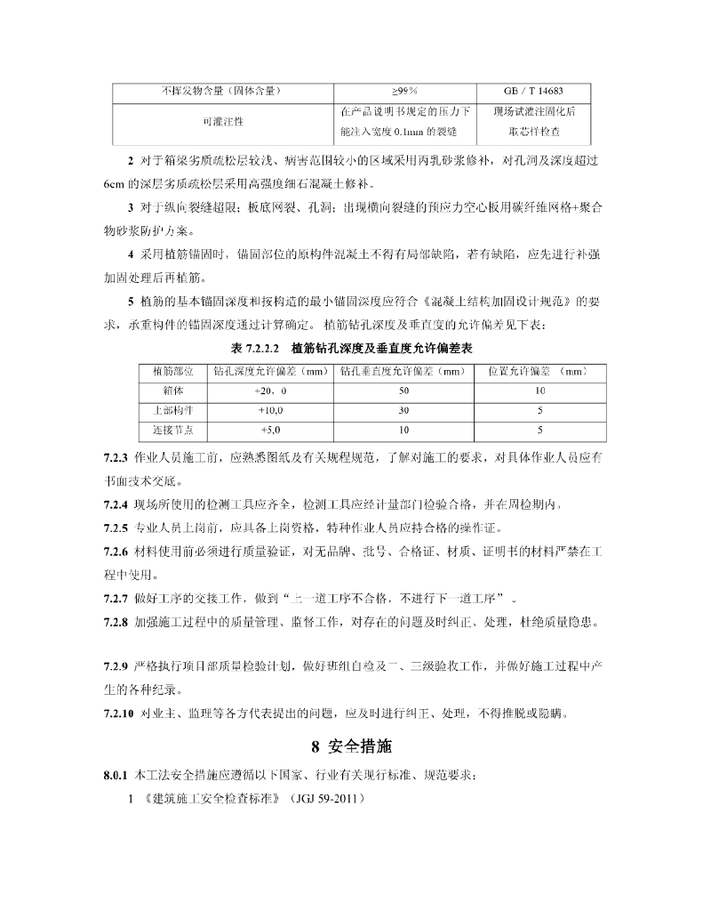 吊挂式操作平台现役桥梁维修加固施工工法_第10页