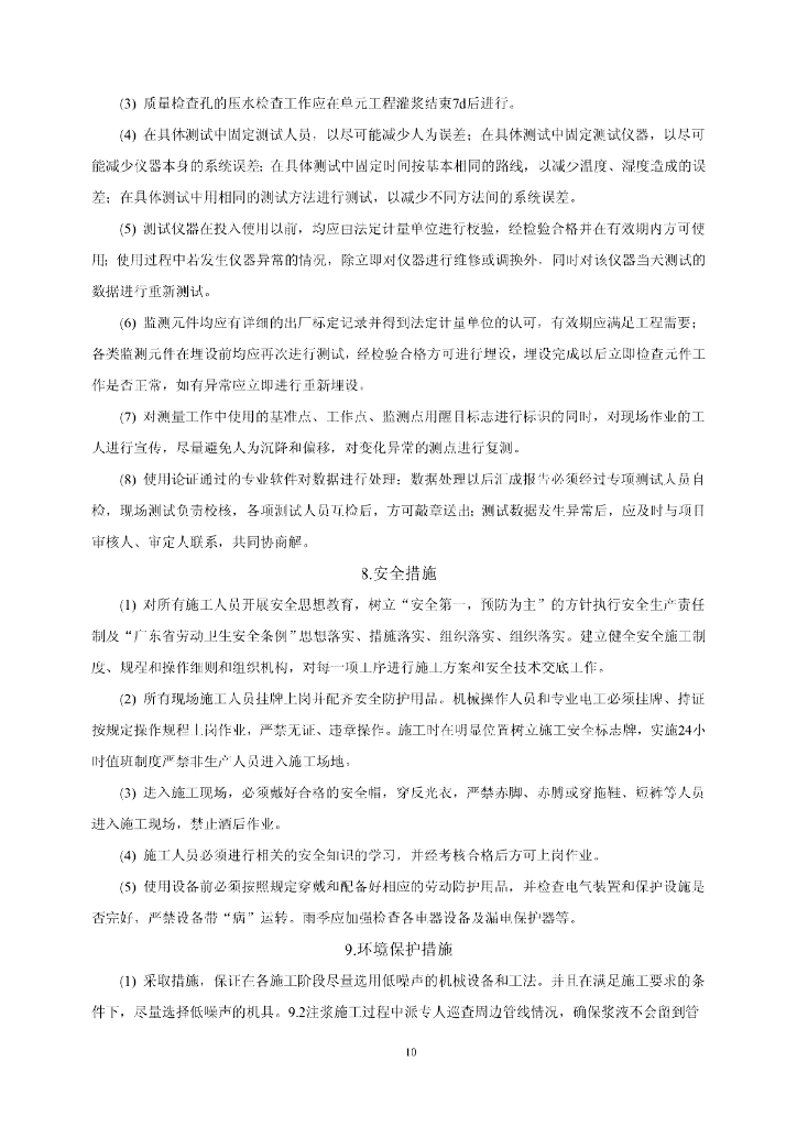 上软下硬岩溶地层中地下连续墙成槽施工工法_第10页