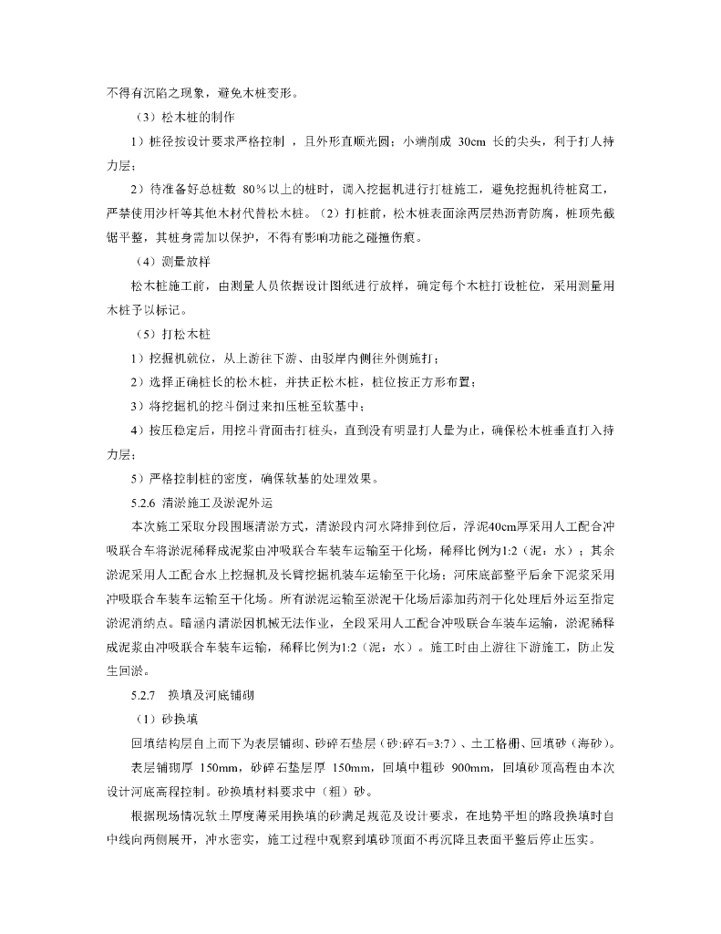 大淤积量潮汐双向流内河河道生态砖施工工法_第6页