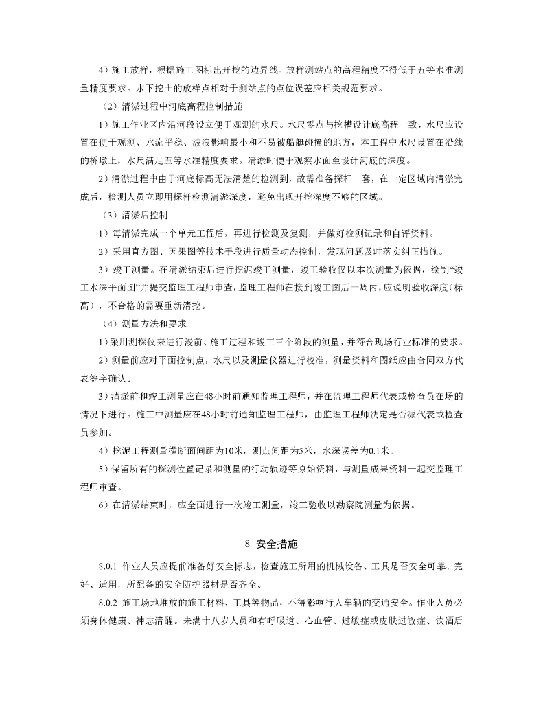 大淤积量潮汐双向流内河河道生态砖施工工法_第10页