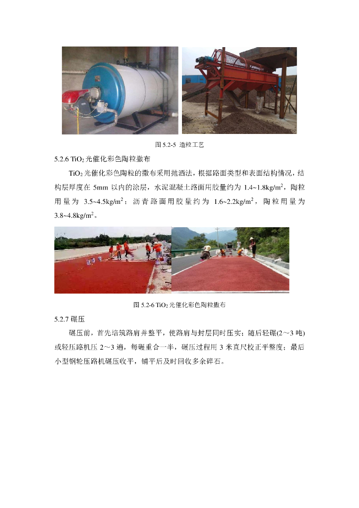 多波段光催化分解汽车尾气路面封层施工工法_第6页