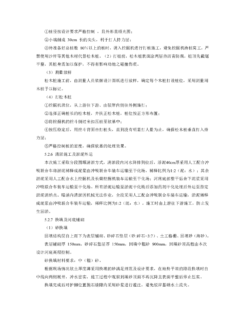 复杂大淤积量河道组合清淤施工工法14页_第6页