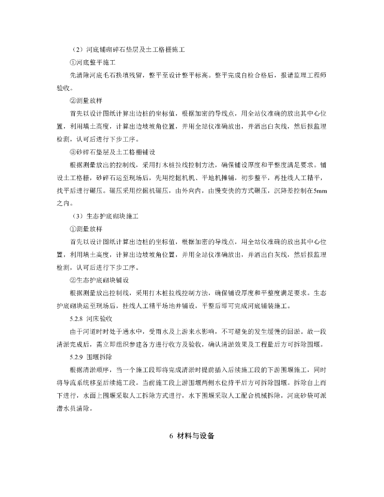 复杂大淤积量河道组合清淤施工工法14页_第7页