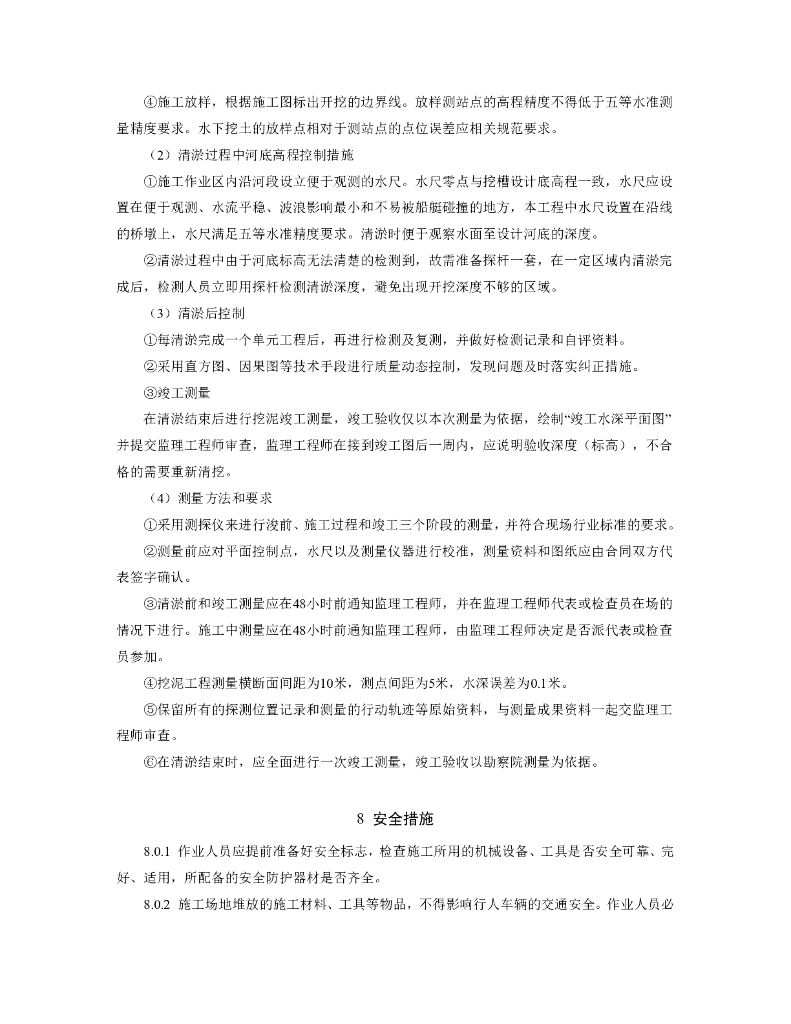 复杂大淤积量河道组合清淤施工工法14页_第10页