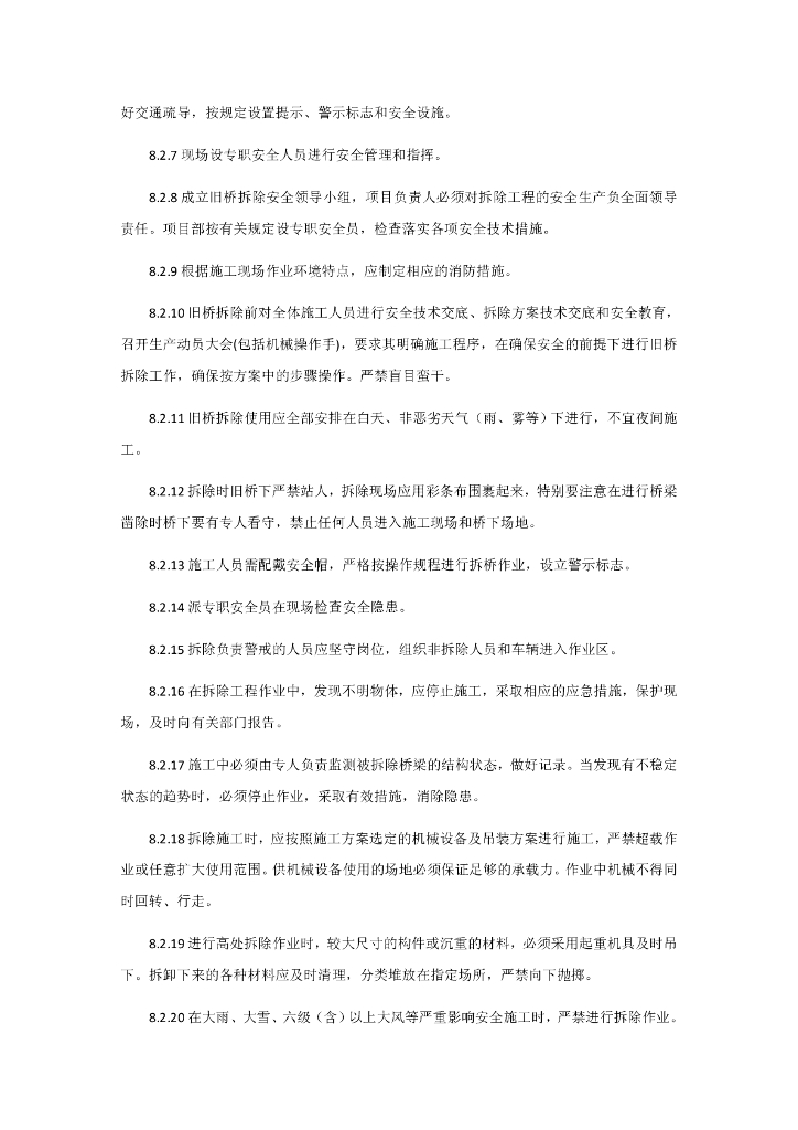 上跨运营高速公路桥梁静力切割拆除工法12页_第9页