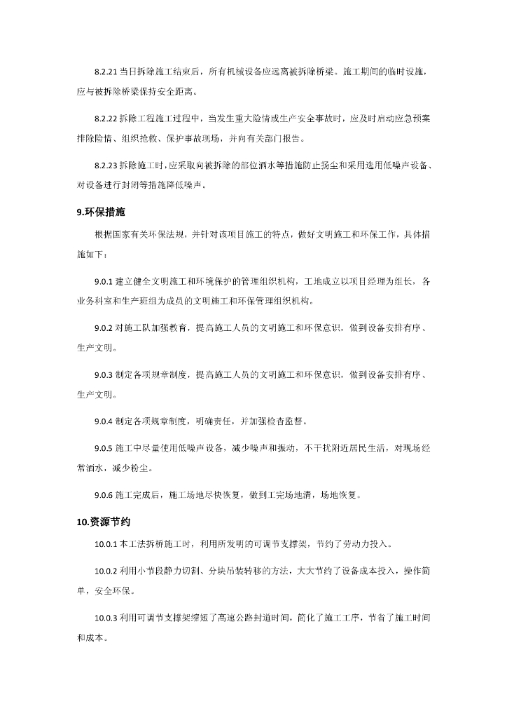 上跨运营高速公路桥梁静力切割拆除工法12页_第10页