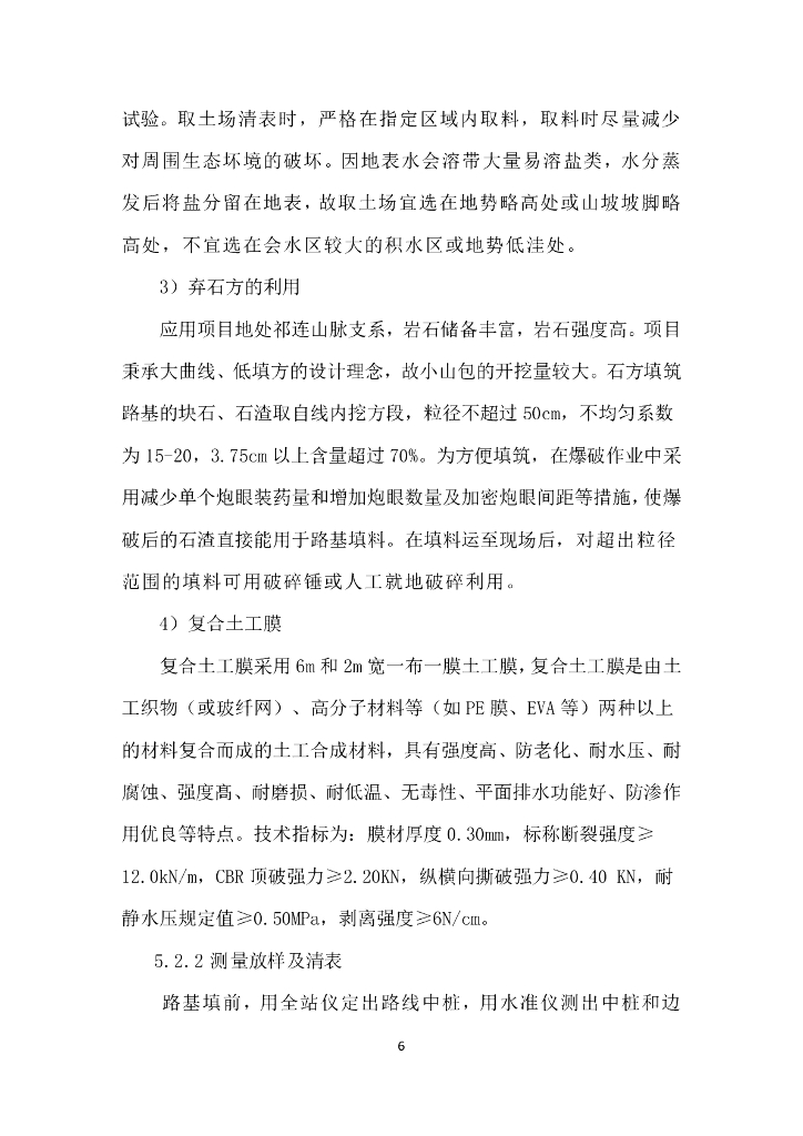 盐渍土地区石方填筑路基主动隔盐施工工法_第6页