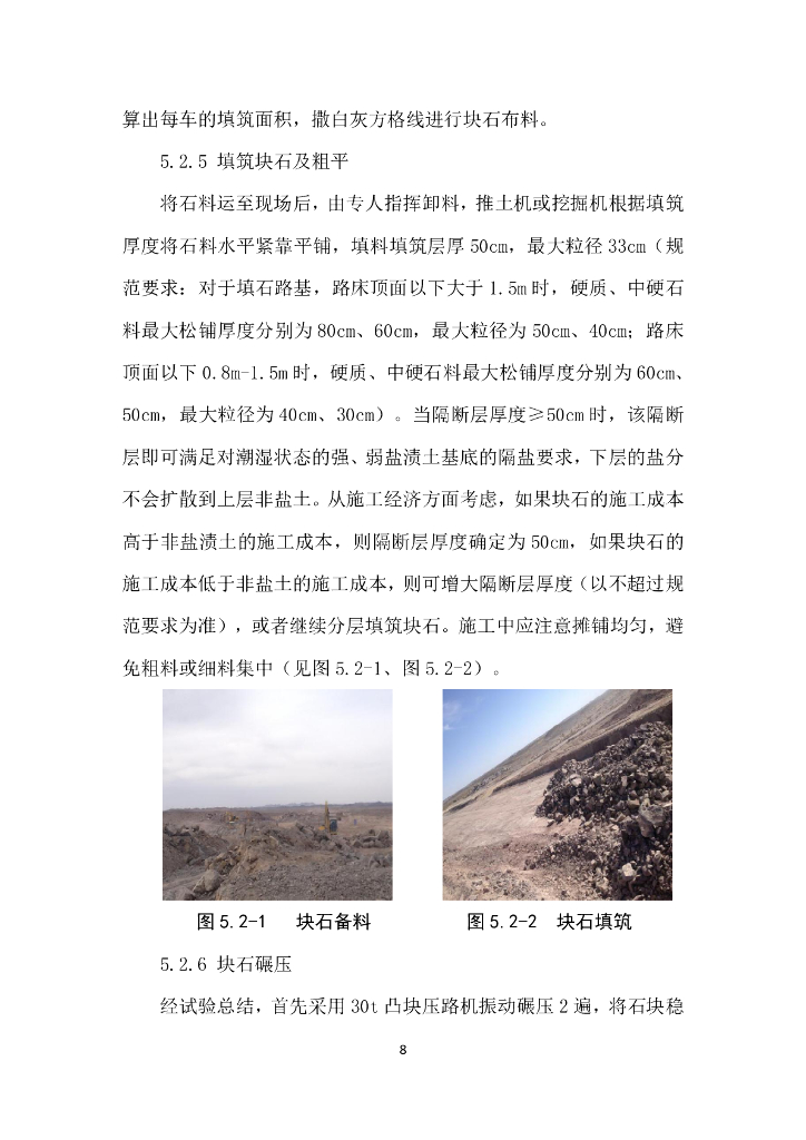 盐渍土地区石方填筑路基主动隔盐施工工法_第8页