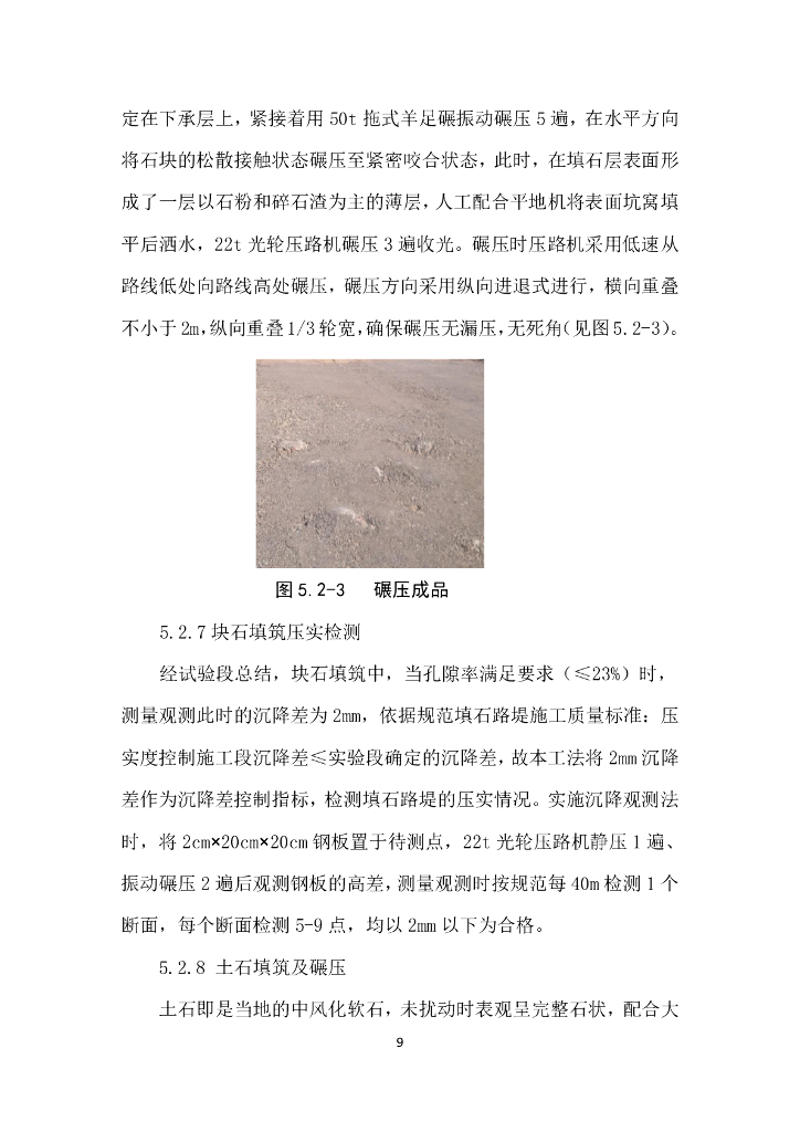 盐渍土地区石方填筑路基主动隔盐施工工法_第9页