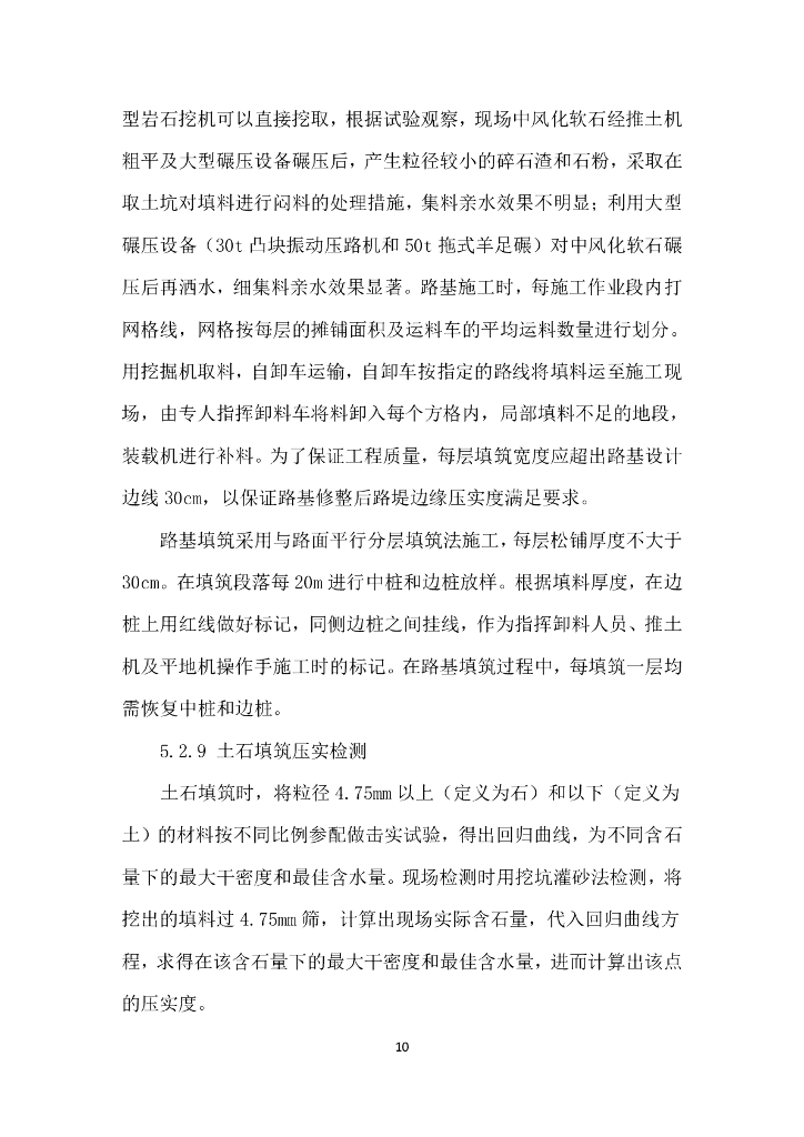 盐渍土地区石方填筑路基主动隔盐施工工法_第10页
