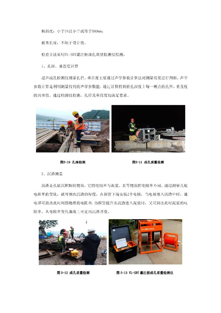 三峡库区大直径桩基旋挖钻成孔施工工法11页_第6页