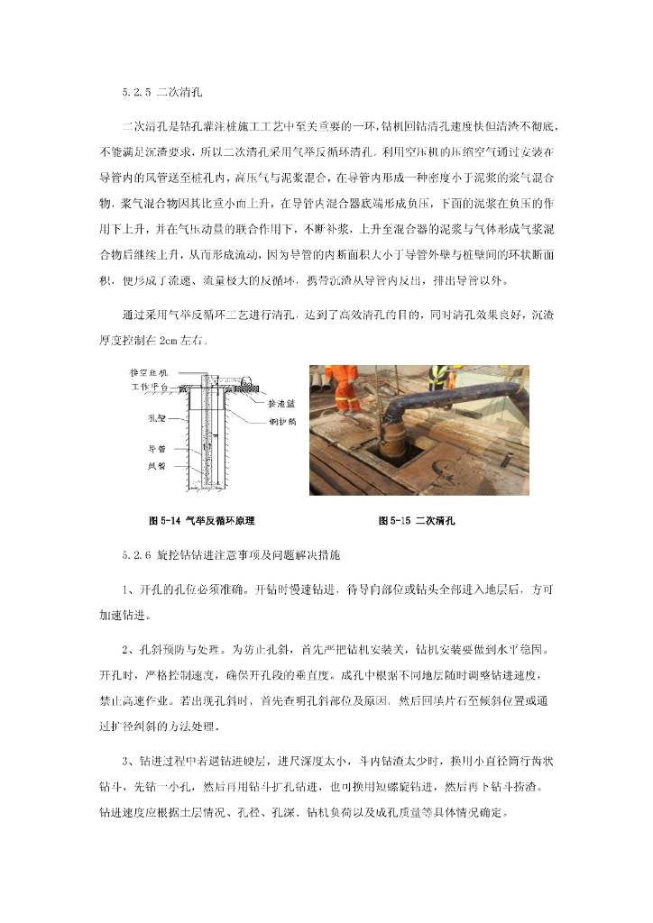 三峡库区大直径桩基旋挖钻成孔施工工法11页_第7页