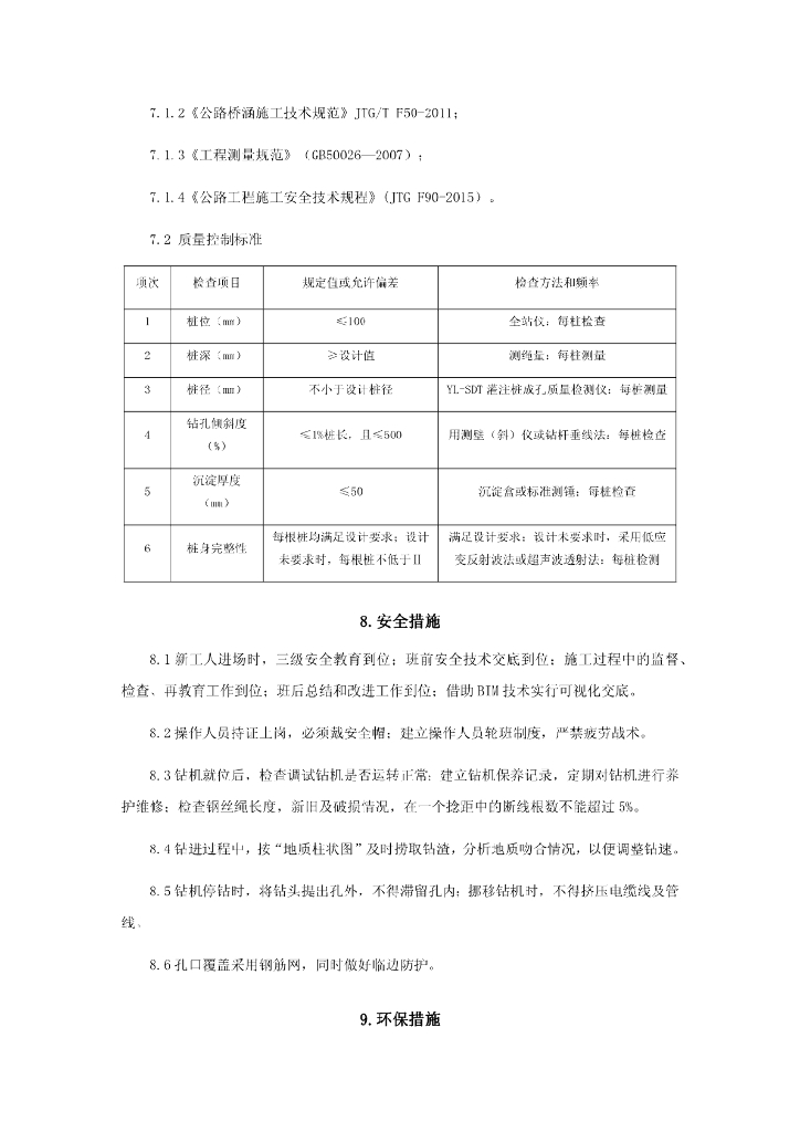 三峡库区大直径桩基旋挖钻成孔施工工法11页_第9页