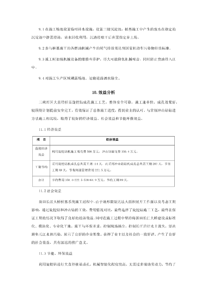 三峡库区大直径桩基旋挖钻成孔施工工法11页_第10页