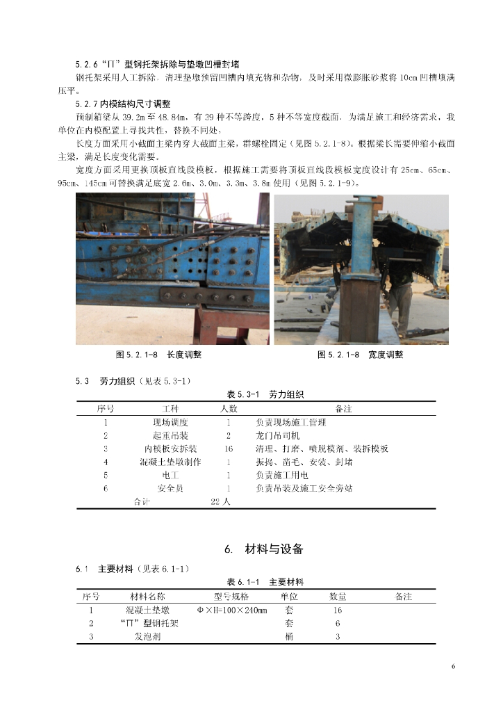 托架式内模支撑系统施工工法_第6页