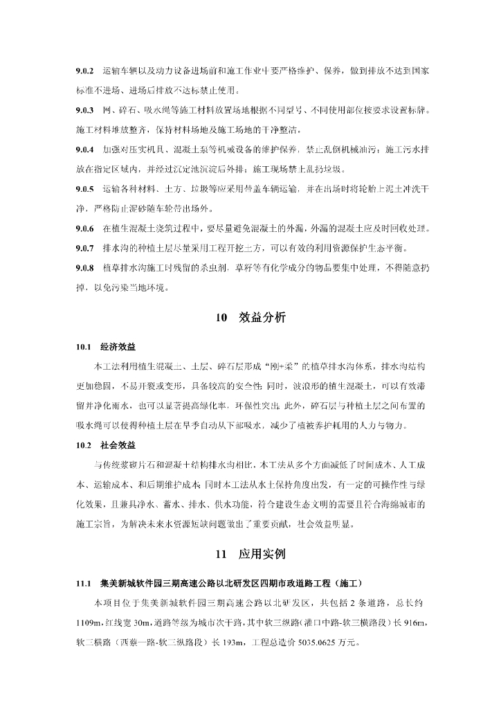生态环保型植草排水沟施工工法_第8页